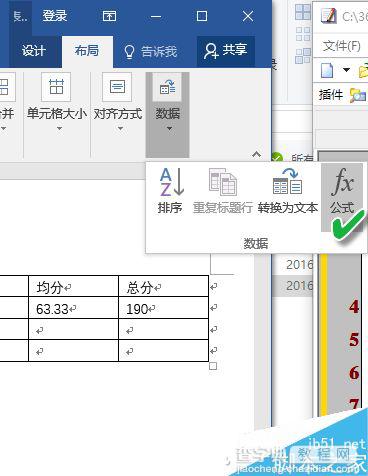 word用函数进行表格数据的计算方法2