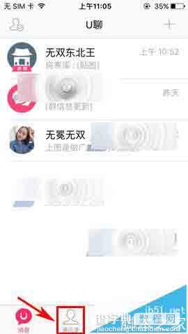 U聊app怎么给群组设置禁言?1