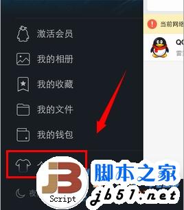 手机qq5.0怎么更换主题2