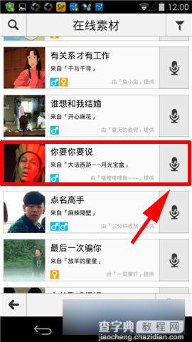配音秀怎么玩 配音秀客户端软件使用方法图文详细介绍3