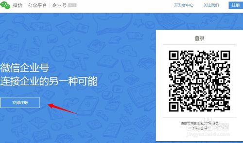 微信企业号怎么申请？微信企业号注册教程(附官网地址)1