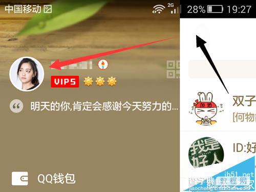 qq怎么设置动态头像? qq动态头像的设置方法1