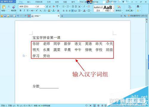 WPS怎么给孩子制作汉语拼音的学习资料?2