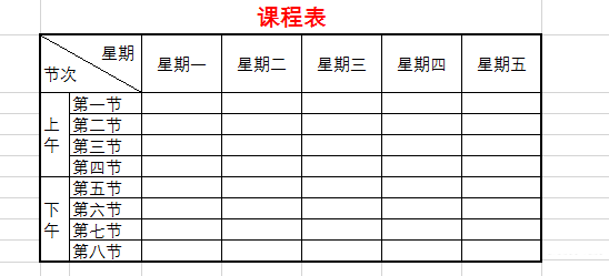 1分钟掌握 几个Excel表头的制作方法1