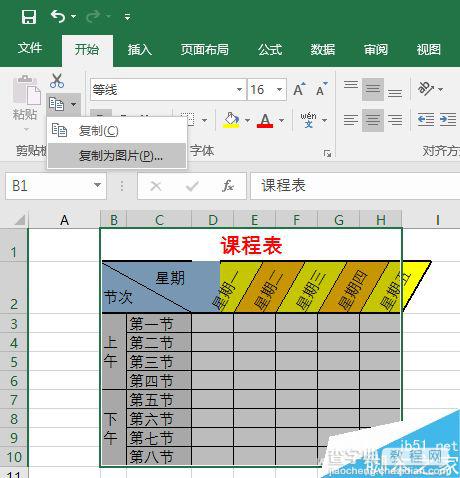 Excel中制表如何放到Word文档中使用?2