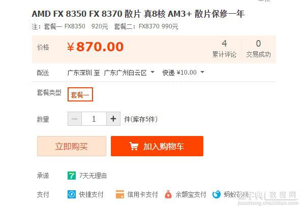 FX-8370怎么样？AMD FX-8370深度评测(图文)7