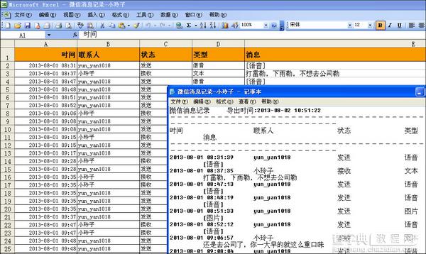 微信聊天记录查看导出备份详细图文教程3