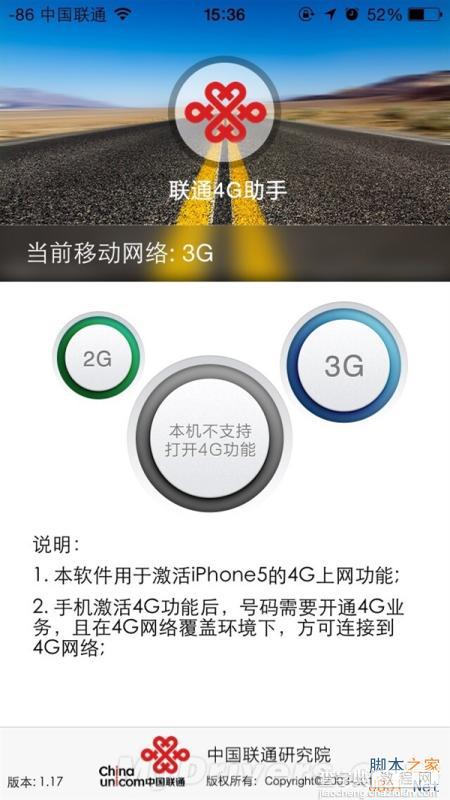 联通4G手机助手发布 可让iPhone 5支持联通4G网络2