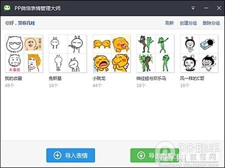 微信里的表情太少使用PP助手一键批量导入微信表情1