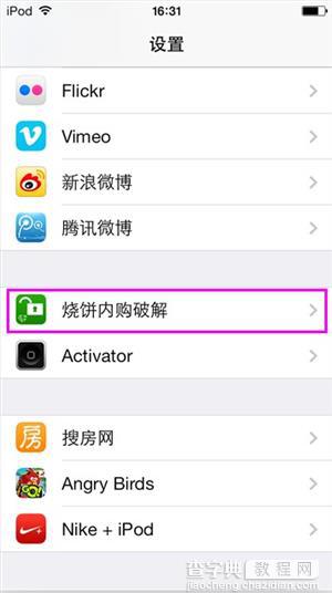烧饼内购破解怎么用 iOS版烧饼内购破解使用教程1