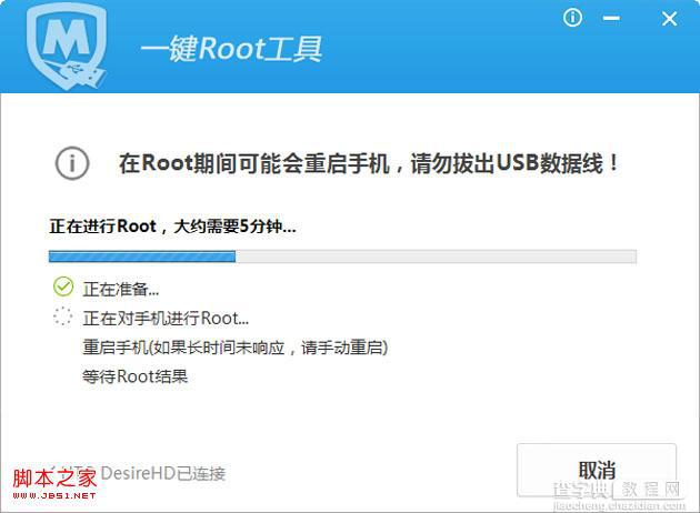 腾讯手机管家pc版root教程(获取手机的Root权限)4