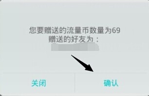 中国联通流量银行流量币怎么赠送给朋友?3