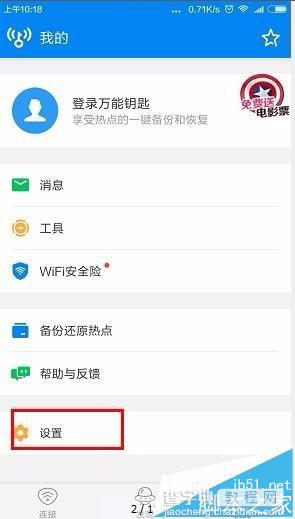 wifi万能钥匙怎么自动分享已连接热点3