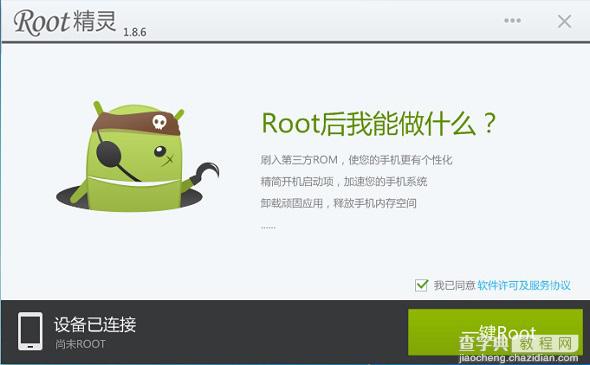 ROOT精灵怎么用？ROOT后怎样卸载手机顽固应用2