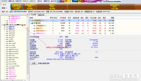 小米2/2s修改系统内存分区图文教程6