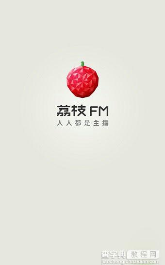 荔枝FM怎么用 使用荔枝FM网络电台录制节目及添加音乐图文教程1