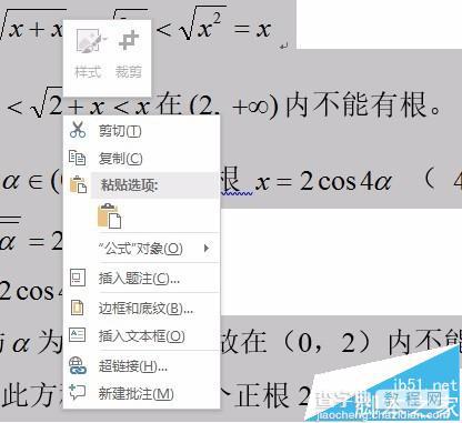 word2016中的公式怎么不变格式复制到PPT?2