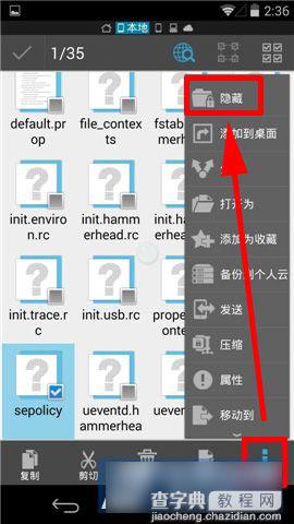 ES文件浏览器隐藏文件方法步骤图解4