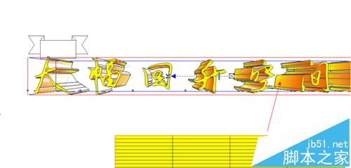 CDR中立体化工具怎么绘制立体图形或文字?9