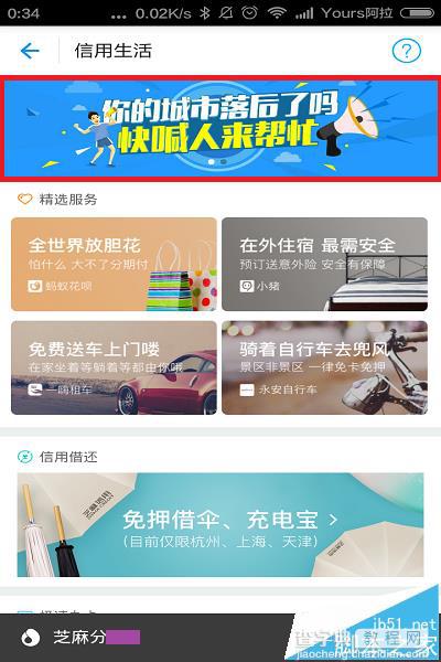 支付宝怎么点亮我所在的城市? 支付宝芝麻信用点亮的玩法5