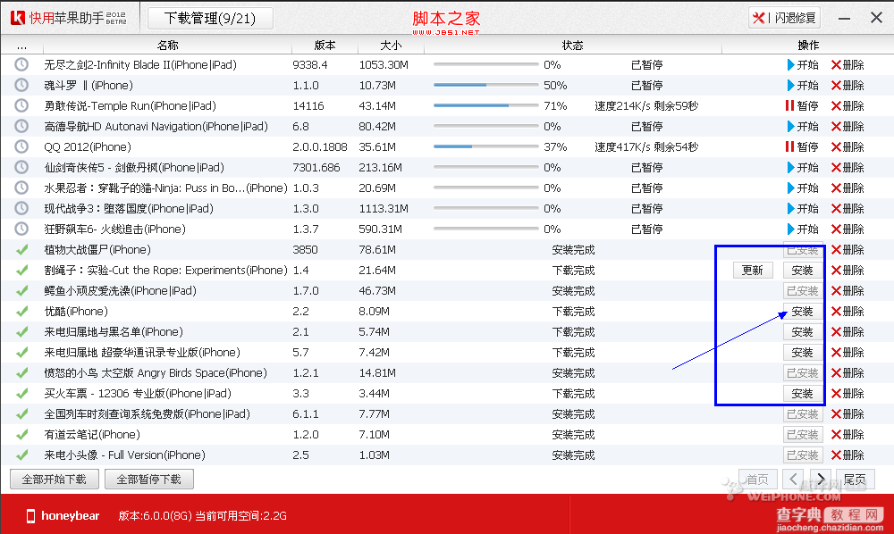 快用苹果手机助手安装与使用教程2