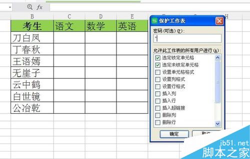 在excel表格中怎么限制各部门的编辑区域?6