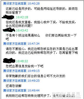 微信彩票是真的吗？可靠吗? 网友评价微信彩票真实性3