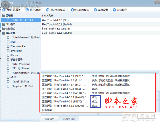 利用iTools备份SHSH图文教程分享5