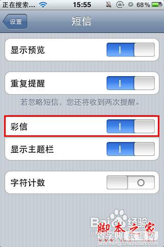 iPhone5如何设置彩信（图文）8