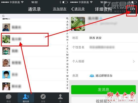 禁止好友查看微信朋友圈的方法 Android版和iPhone版微信朋友圈屏蔽某人方法详解1