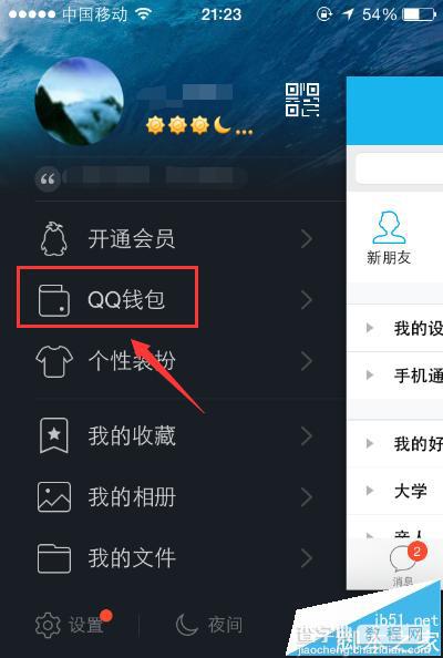 qq钱包怎么查看提现记录?qq钱包提现记录的教程1