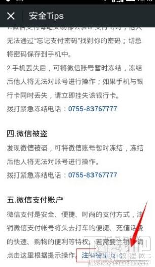 微信支付怎么更改持卡人即更换银行卡进行绑定3