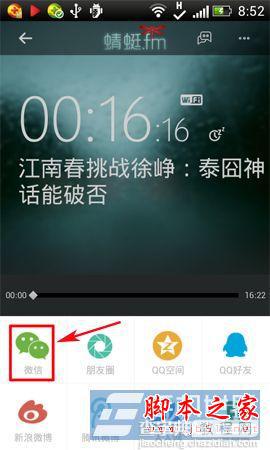 蜻蜓fm收音机广播怎么可以分享到微信内?4