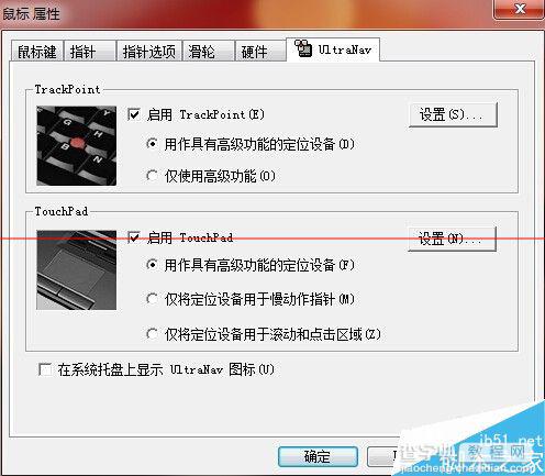 thinkpad E430闭触摸键不用的时候怎么关闭？6