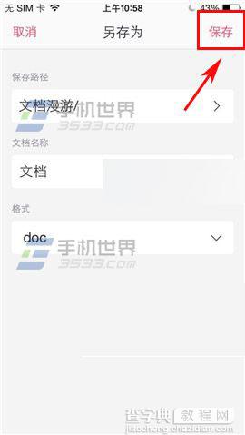 手机WPS Office新建文档如何使用?7