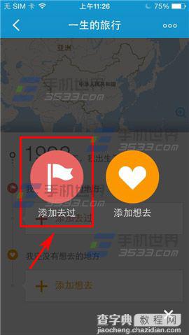 携程旅行中的一生的旅行怎么添加去过的地方3