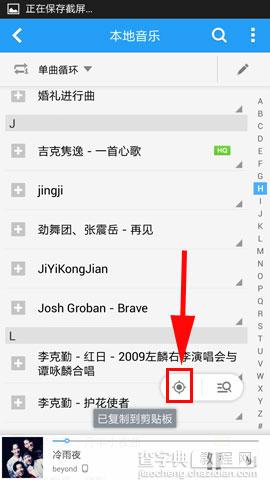 手机酷狗音乐本地歌曲查找/定位功能使用方法图文介绍8