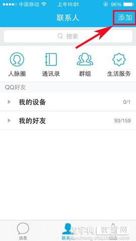 手机QQ怎么通过条件查找好友?1
