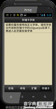 安卓手机字体管家如何使用?字体管家美化手机字体方法图文详解4