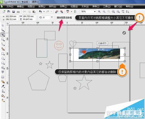 cdr怎么使用裁剪工具修建图形?9