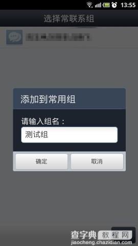 腾讯通RTX安卓手机客户端详细使用教程12
