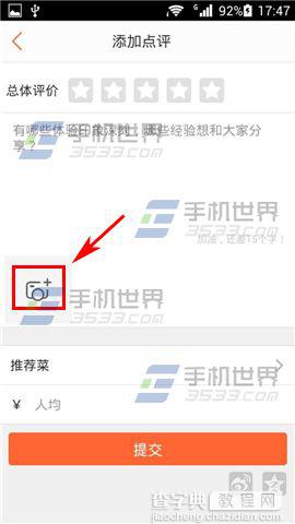 手机大众点评怎么在点评中添加图片?3
