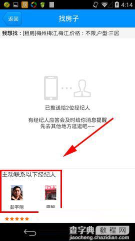 搜房网APP找房雷达怎么使用?找房雷达使用图文教程5