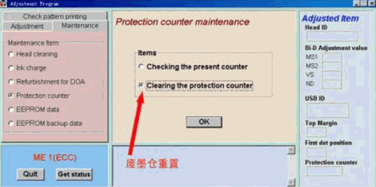 使用清零软件解决打印机清零锁死不能打印问题4