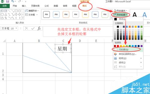 excel制作表格斜线表头7