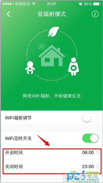 360安全路由开启WiFi定时开关设置开启和关闭时间降低夜间辐射3