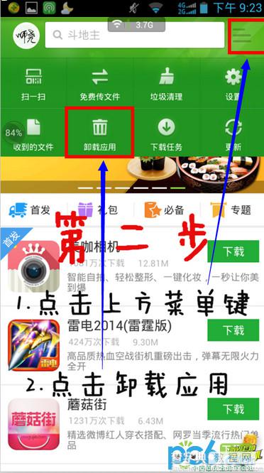 360手机助手精简安卓系统图文教程2