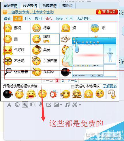 QQ免费的魔法表情和超级表情怎么使用？4