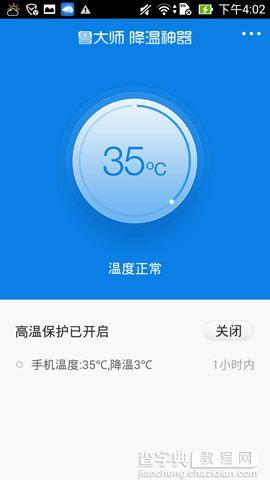 鲁大师降温神器怎么用？鲁大师手机降温神器使用方法图文介绍4