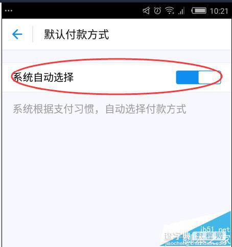 支付宝9.9版怎么更改扣款顺序?5